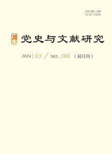 广东党史